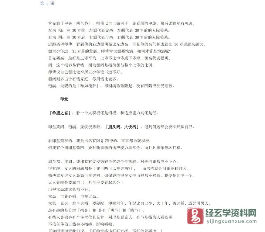 苏民峰《面相学讲义》.doc（38页）_易经玄学资料网