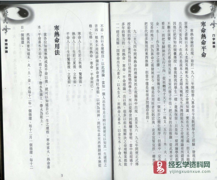 图片[4]_苏民峰著《八字论命扫描版》电子版PDF（43页）_易经玄学资料网