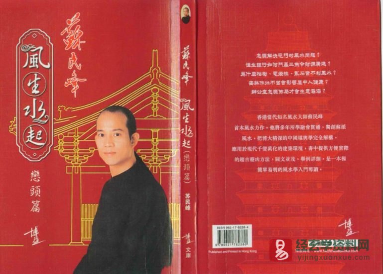苏民峰著《风生水起(峦头篇)》电子版PDF_易经玄学资料网