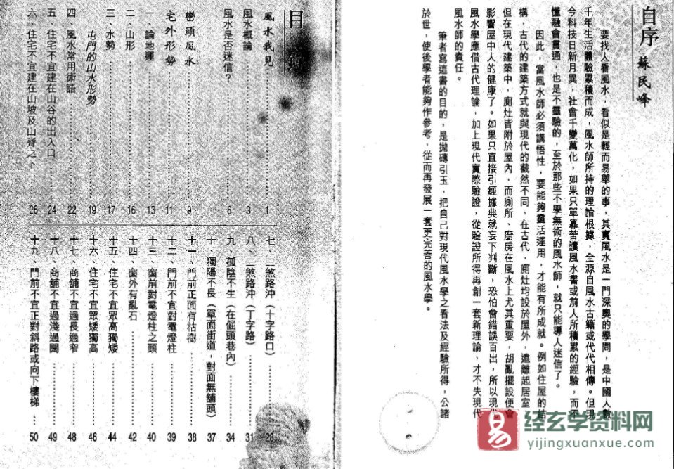 图片[2]_苏民峰著《风生水起（峦头篇）》电子版PDF（187页）_易经玄学资料网