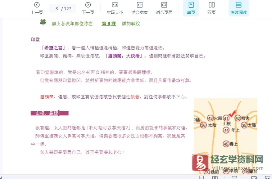 图片[3]_苏民峰-峰生水起面相篇第1-30集讲义.doc（127页）_易经玄学资料网