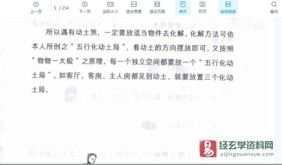 图片[4]_苏民峰著《风水系列-旺局真传》电子版PDF（254页）_易经玄学资料网