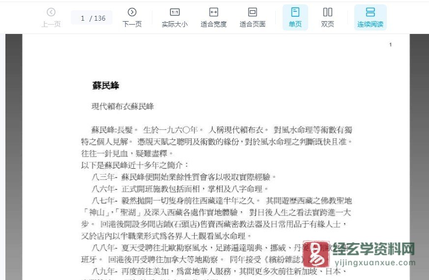 苏民峰著《命理地理杂谈》电子版PDF（136页）_易经玄学资料网