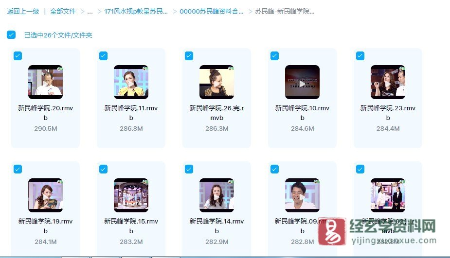 图片[2]_苏民峰-新民峰学院视频（26集）_易经玄学资料网