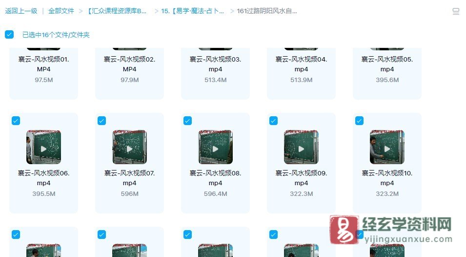 襄云过路阴阳金锁玉关风水自学视频教程（视频16集）_易经玄学资料网