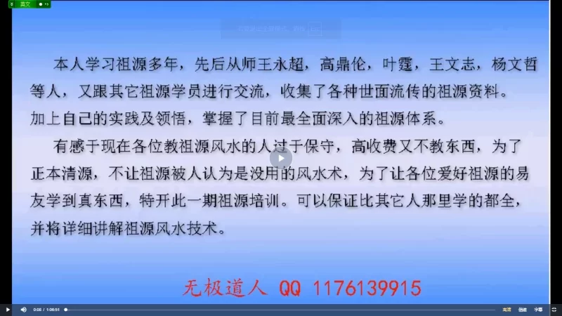 无极道人祖源风水视频-催子催学业催官催财化解_易经玄学资料网