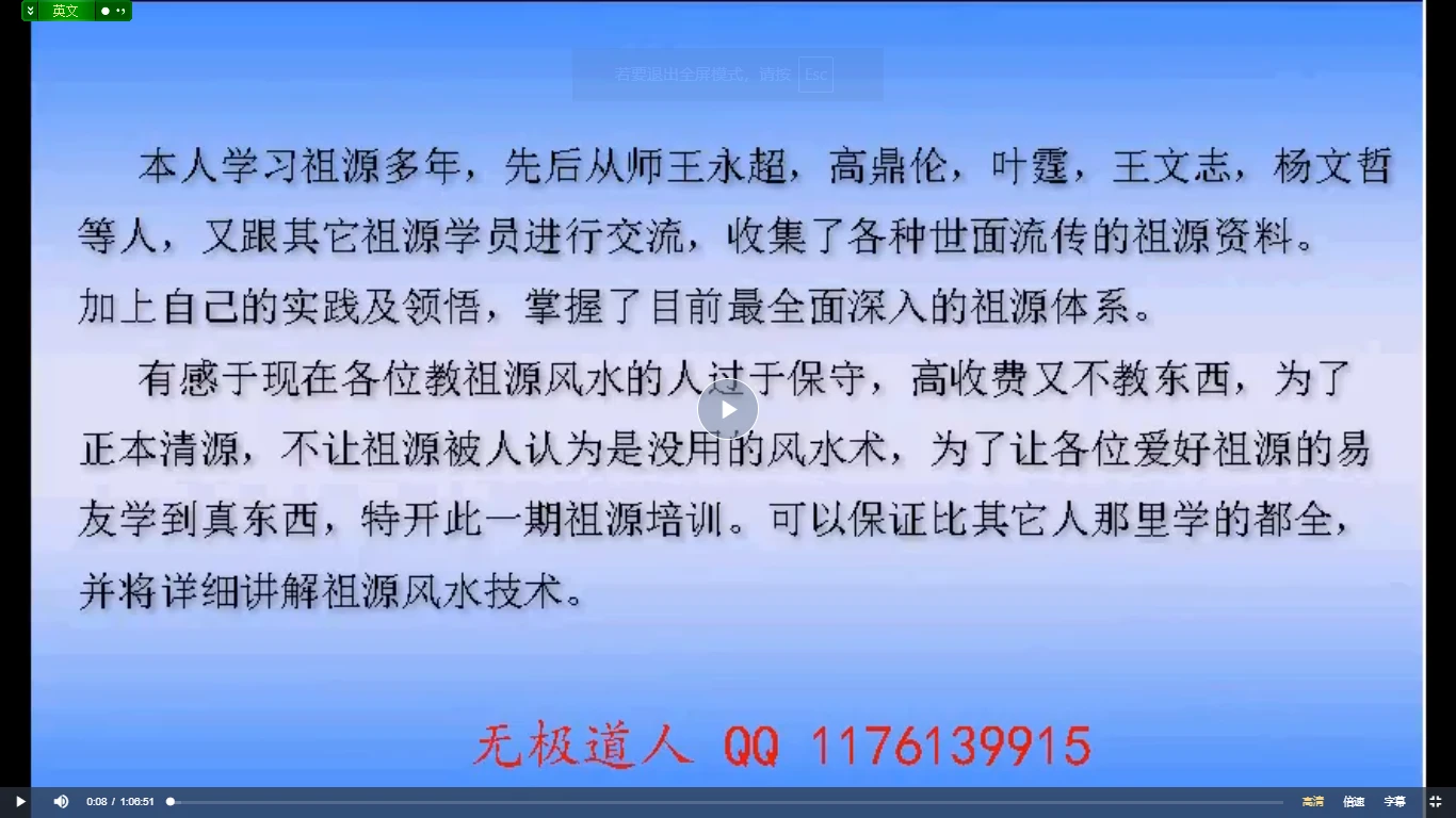 无极道人祖源风水视频-催子催学业催官催财化解（视频4集）_易经玄学资料网