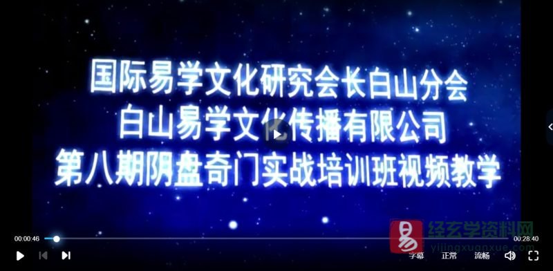 杨忠易《阴盘奇门风水实战培训班第八期》_易经玄学资料网