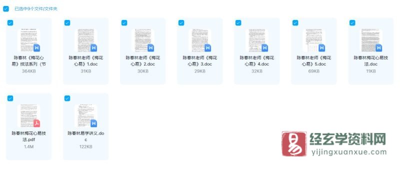陈春林《梅花心易》+《梅花心易技法系列》word版资料_易经玄学资料网