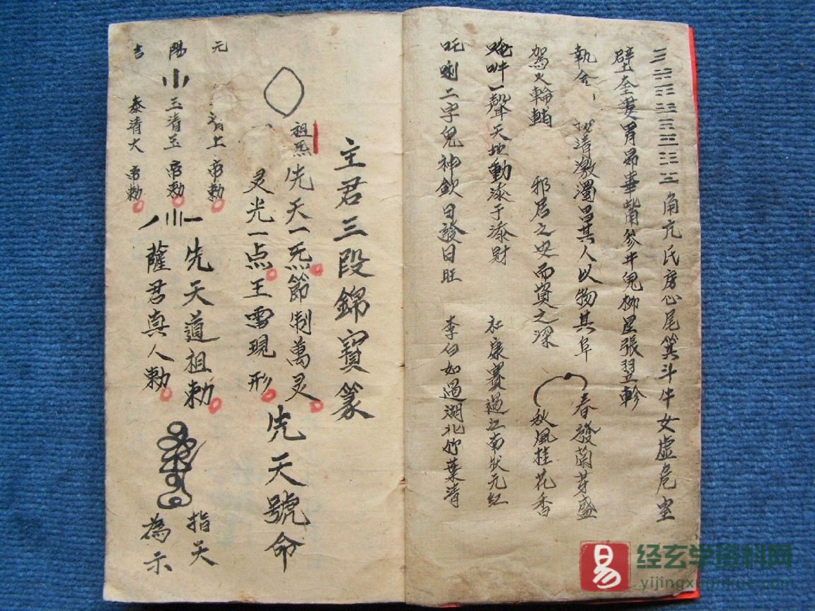 图片[2]_道家古籍《先天中天后天各派符秘》民间手抄本（82P）_易经玄学资料网
