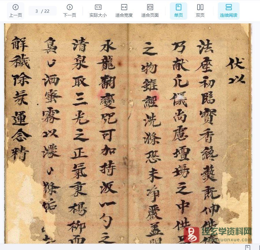 图片[2]_道教民间抄本古籍-通灵坛《祝圣科仪-古本》电子书PDF（22页）_易经玄学资料网