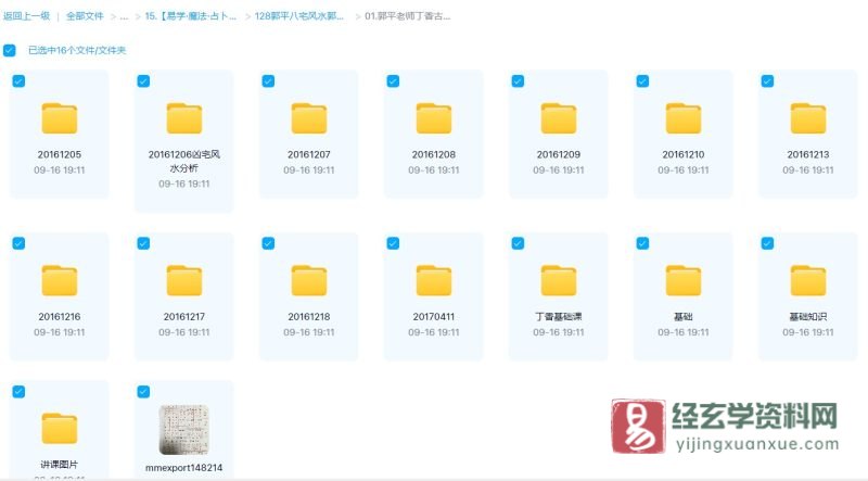 郭家古法八宅-丁香讲八宅基础班课程(讲课音频+课堂笔记)_易经玄学资料网