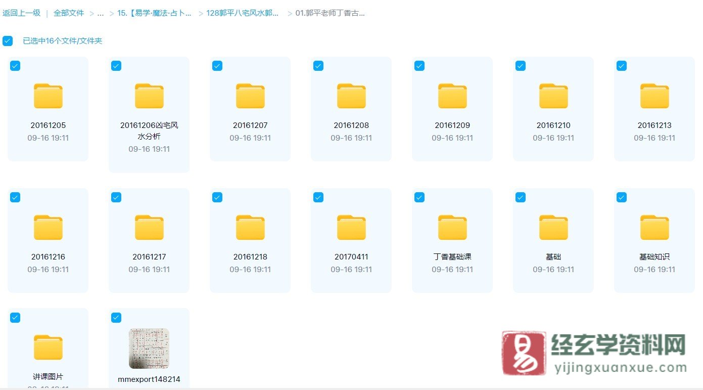 郭家古法八宅－丁香讲八宅基础班课程（讲课音频+课堂笔记）_易经玄学资料网
