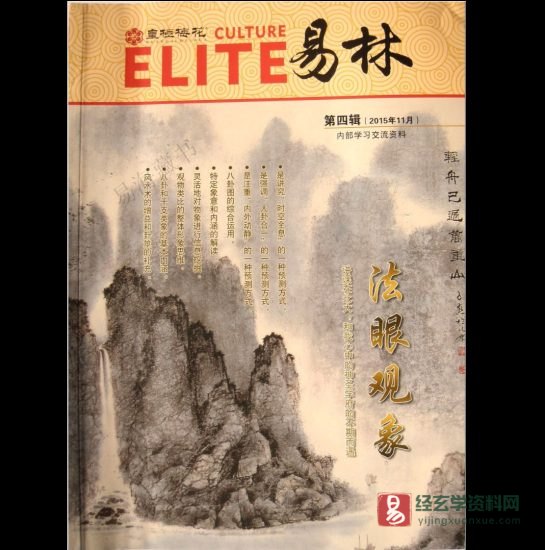 陈春林-2016年皇极法眼观象_易经玄学资料网