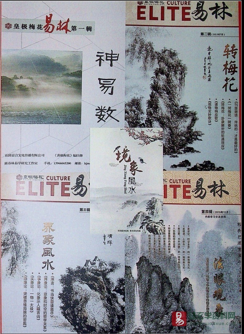 陈春林《神易数/转梅花/界象风水/法眼观象/境象风水》 五本合订本PDF电子书（346页）_易经玄学资料网