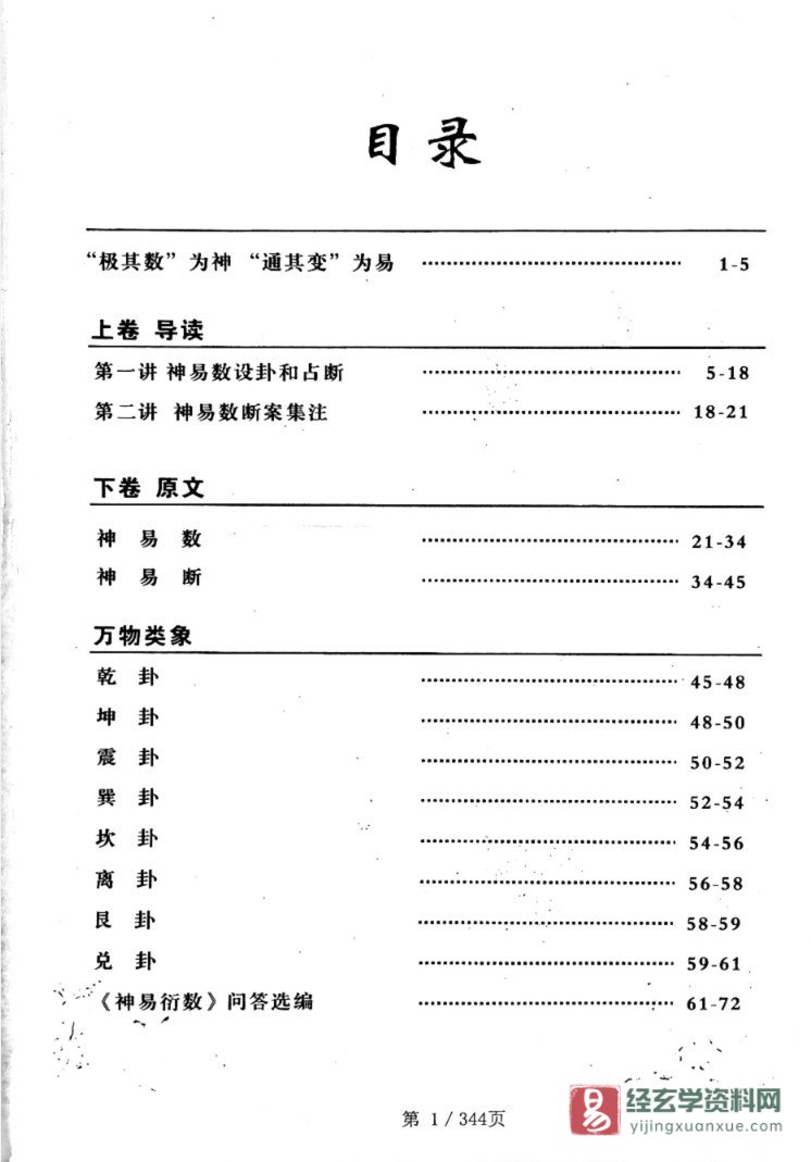 图片[2]_陈春林《神易数/转梅花/界象风水/法眼观象/境象风水》 五本合订本PDF电子书（346页）_易经玄学资料网