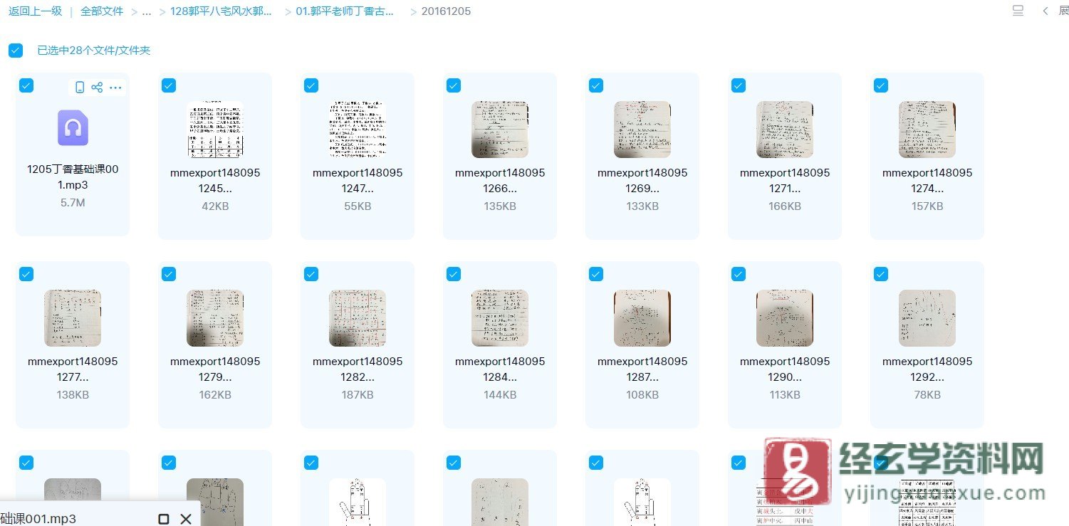 图片[2]_郭家古法八宅－丁香讲八宅基础班课程（讲课音频+课堂笔记）_易经玄学资料网