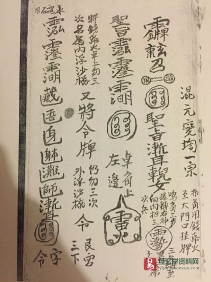 道家古籍《混元秘法》民间手抄本_易经玄学资料网
