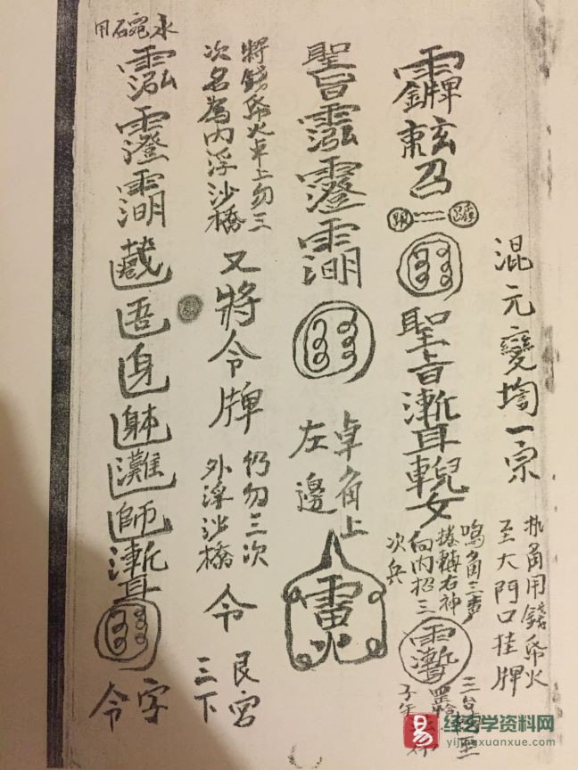 道家古籍《混元秘法》民间手抄本（37页）_易经玄学资料网