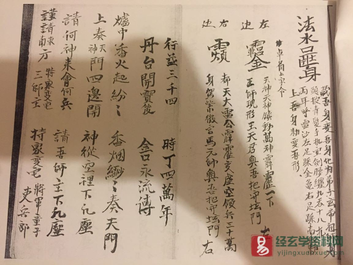 图片[3]_道家古籍《混元秘法》民间手抄本（37页）_易经玄学资料网