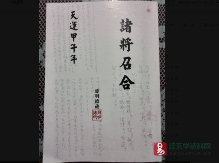 薛明德藏《清微诸将召合》电子版_易经玄学资料网