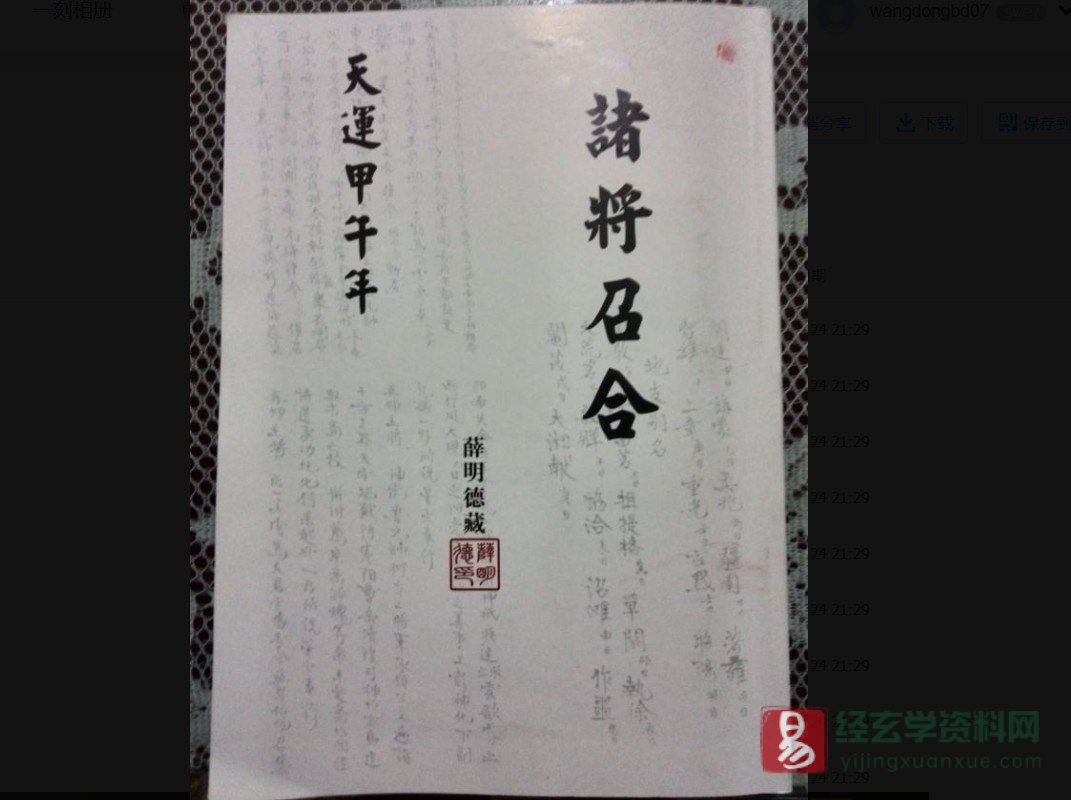 薛明德藏《清微诸将召合》电子版（71页双页）_易经玄学资料网