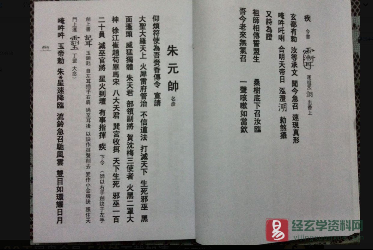 图片[2]_薛明德藏《清微诸将召合》电子版（71页双页）_易经玄学资料网