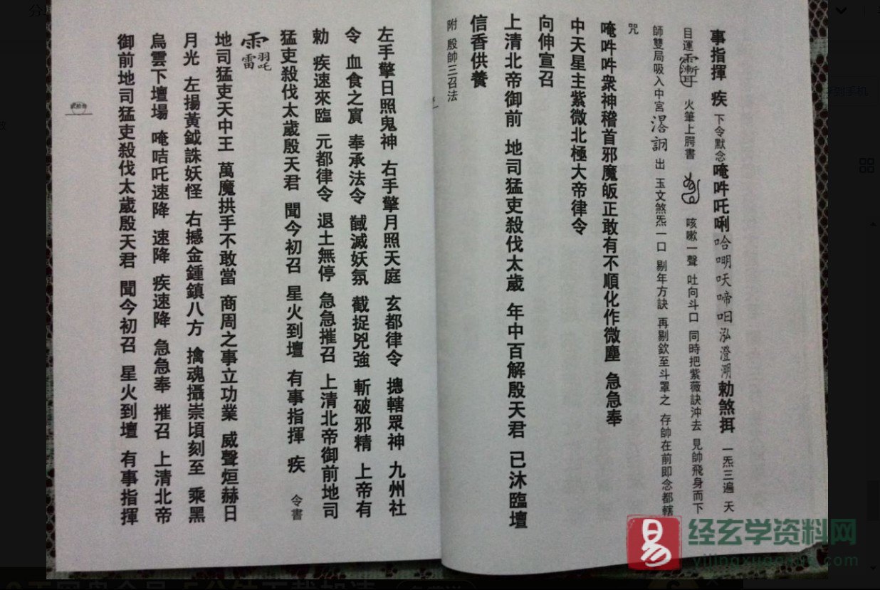图片[3]_薛明德藏《清微诸将召合》电子版（71页双页）_易经玄学资料网