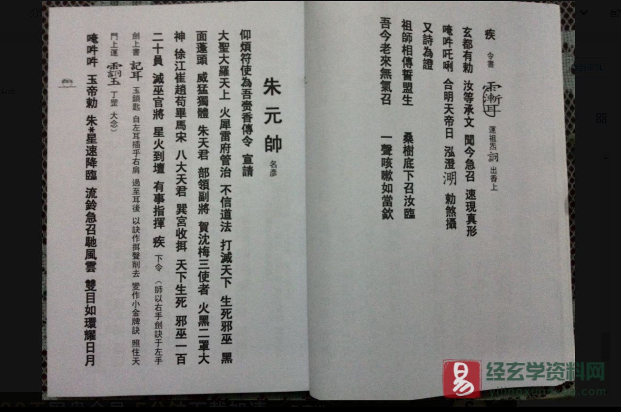 图片[4]_薛明德藏《清微诸将召合》电子版（71页双页）_易经玄学资料网