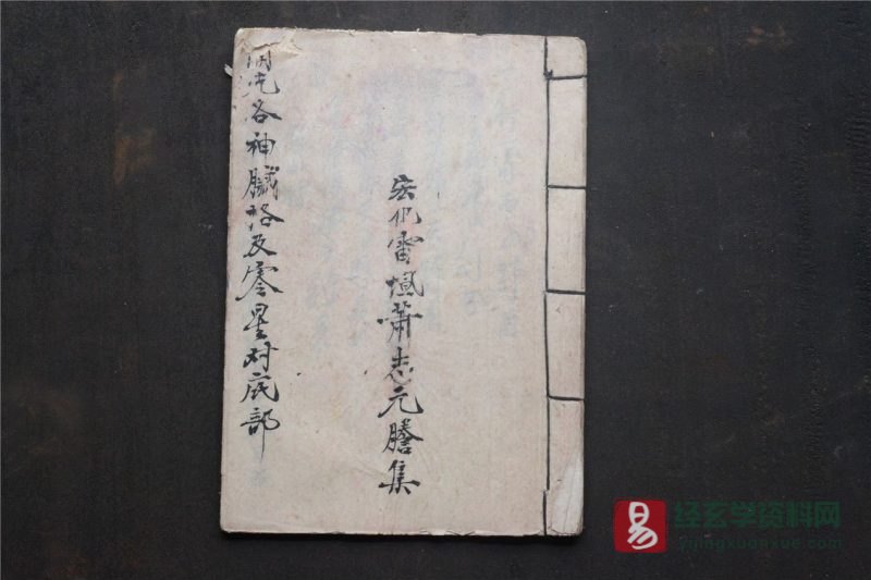 道家古籍《各神藏格》民间手抄本_易经玄学资料网