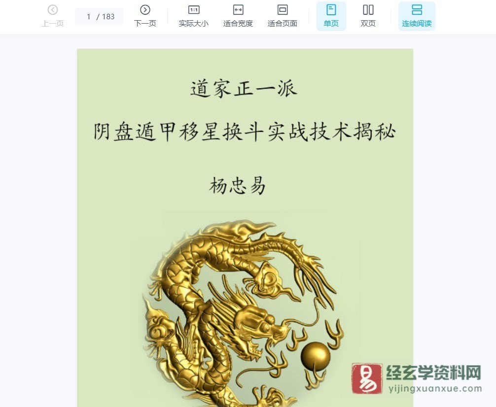图片[3]_杨忠易《阴盘奇门风水实战培训班第八期》（视频60集+教材+讲义）_易经玄学资料网