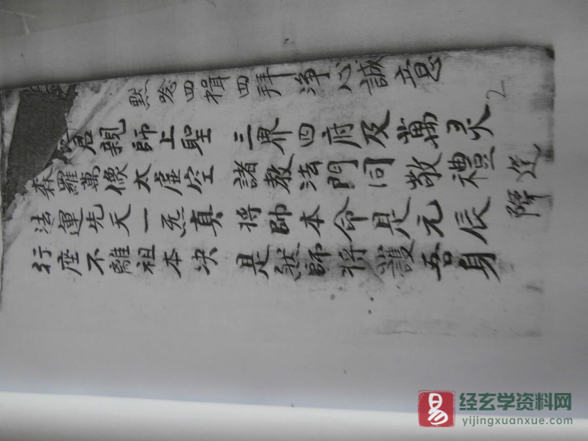 图片[2]_道家古籍《先天元皇普濟壇（上册）》民间手抄本（54P）_易经玄学资料网