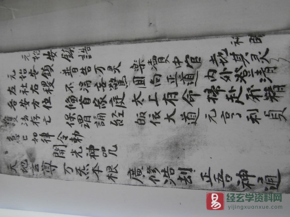 图片[3]_道家古籍《先天元皇普濟壇（上册）》民间手抄本（54P）_易经玄学资料网