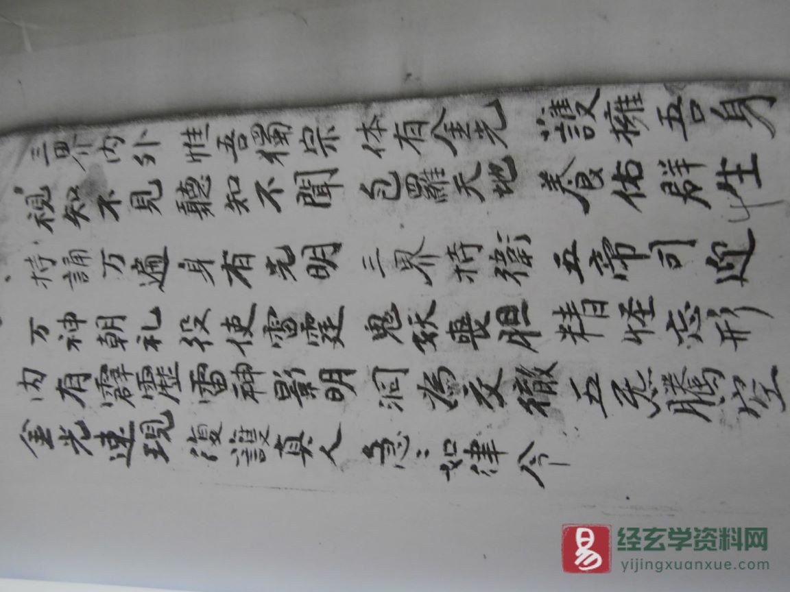 图片[4]_道家古籍《先天元皇普濟壇（上册）》民间手抄本（54P）_易经玄学资料网