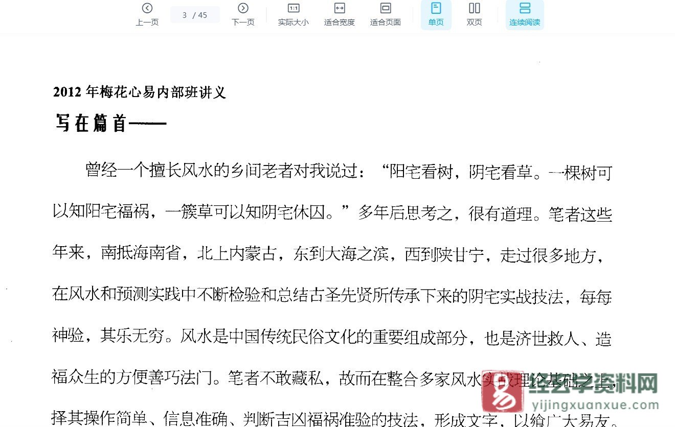 图片[2]_陈春林著《阴宅闪电眼》PDF电子书（45页）_易经玄学资料网
