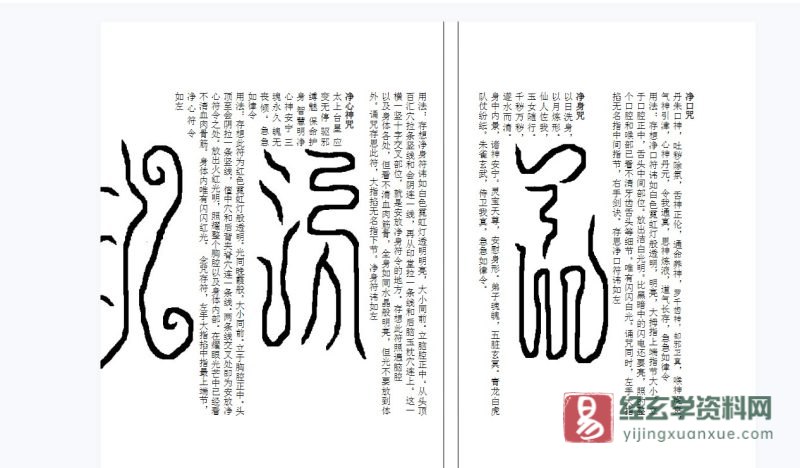 《风雷策》道家秘传符咒资料合集_易经玄学资料网