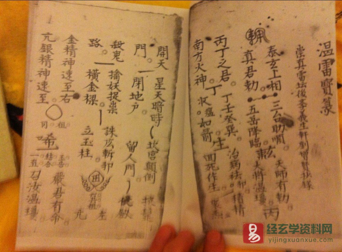 图片[1]_道家符咒古籍《温雷安土》手抄本（18P双页）_易经玄学资料网