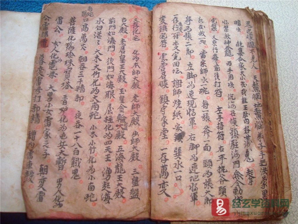 图片[4]_道家古籍《先天元皇符法秘奥》民间手抄本（63P）_易经玄学资料网