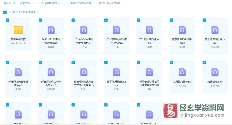 郭平老师2016年古法八宅风水课程录音_易经玄学资料网