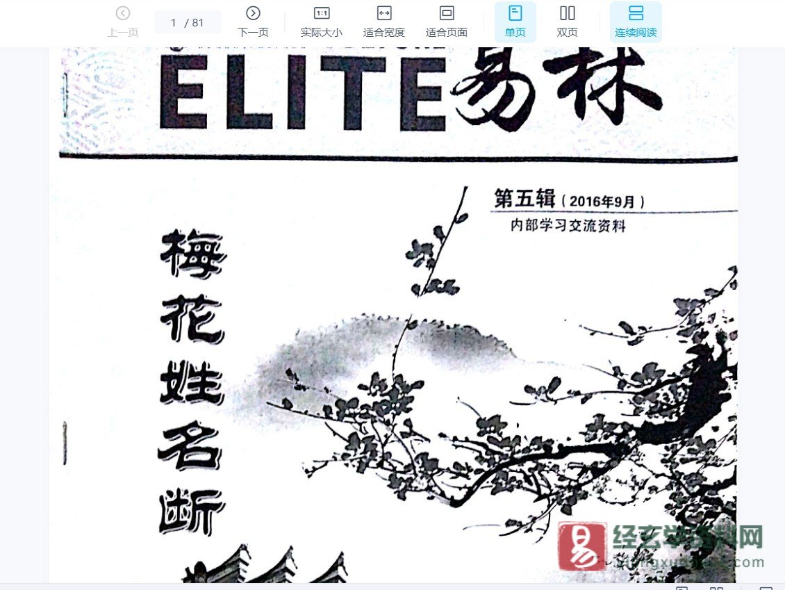 图片[3]_陈春林-2016年皇极梅花姓名断培训课程（视频10集+PDF电子书）_易经玄学资料网