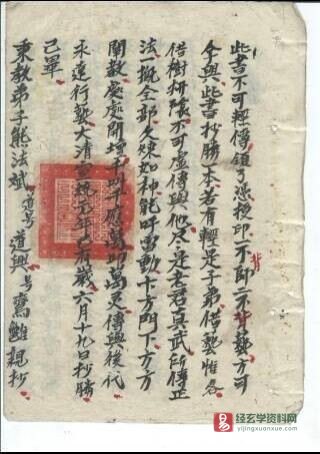 图片[2]_道家符箓古籍《道林杂法》民间手抄法本（171页）_易经玄学资料网
