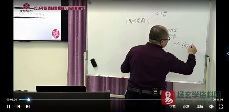 陈春林-2016年皇极梅花姓名断培训课程_易经玄学资料网