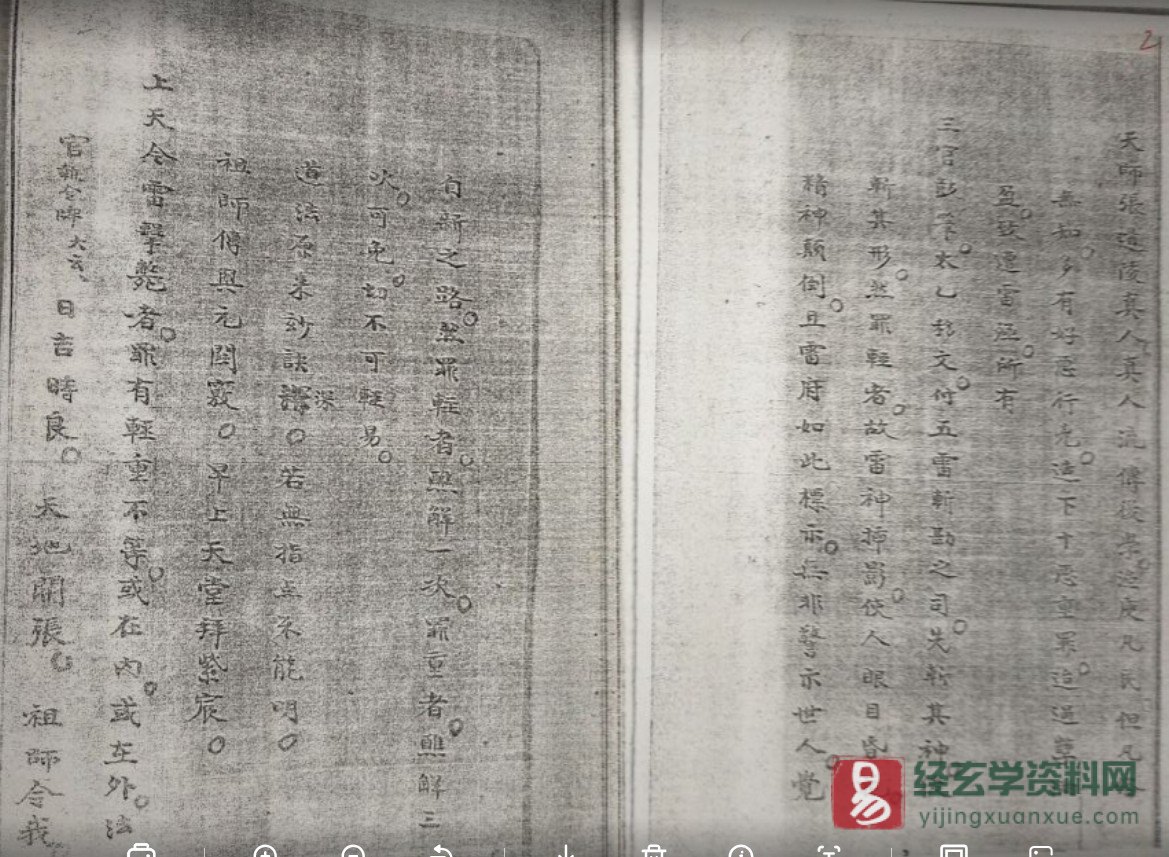 图片[1]_道家符咒古籍《雷部天章秘宝号令》手抄本（20页）_易经玄学资料网
