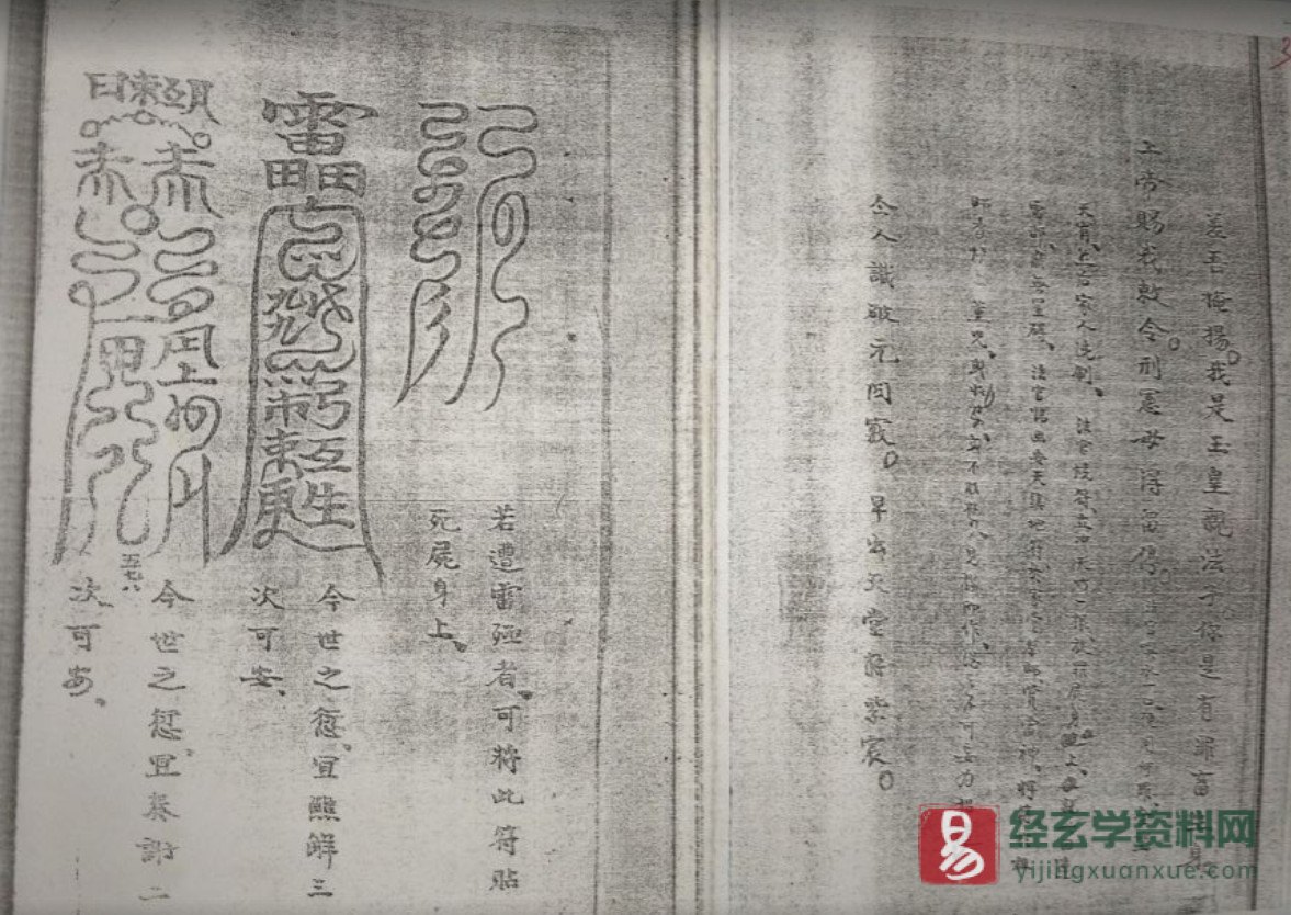 道家符咒古籍《雷部天章秘宝号令》手抄本（20页）_易经玄学资料网