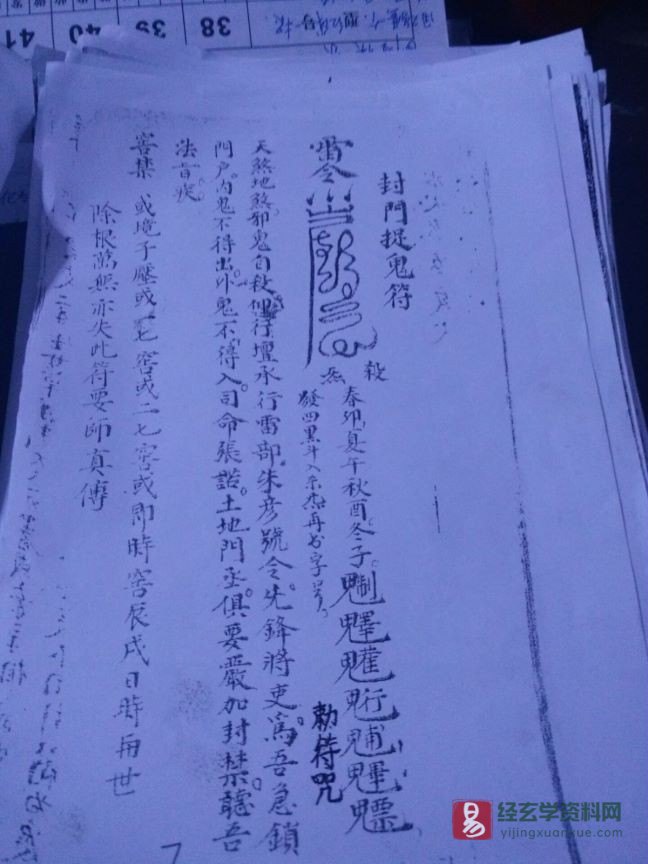 图片[2]_道家符咒古籍-天堂寨深处老道所遗父子不传符图 清代手抄秘本（37页）_易经玄学资料网