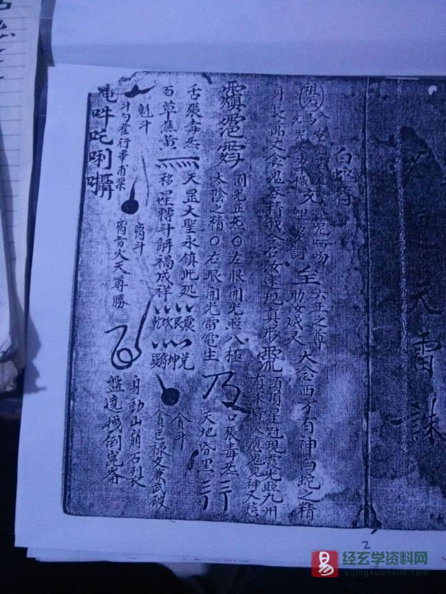 图片[3]_道家符咒古籍-天堂寨深处老道所遗父子不传符图 清代手抄秘本（37页）_易经玄学资料网