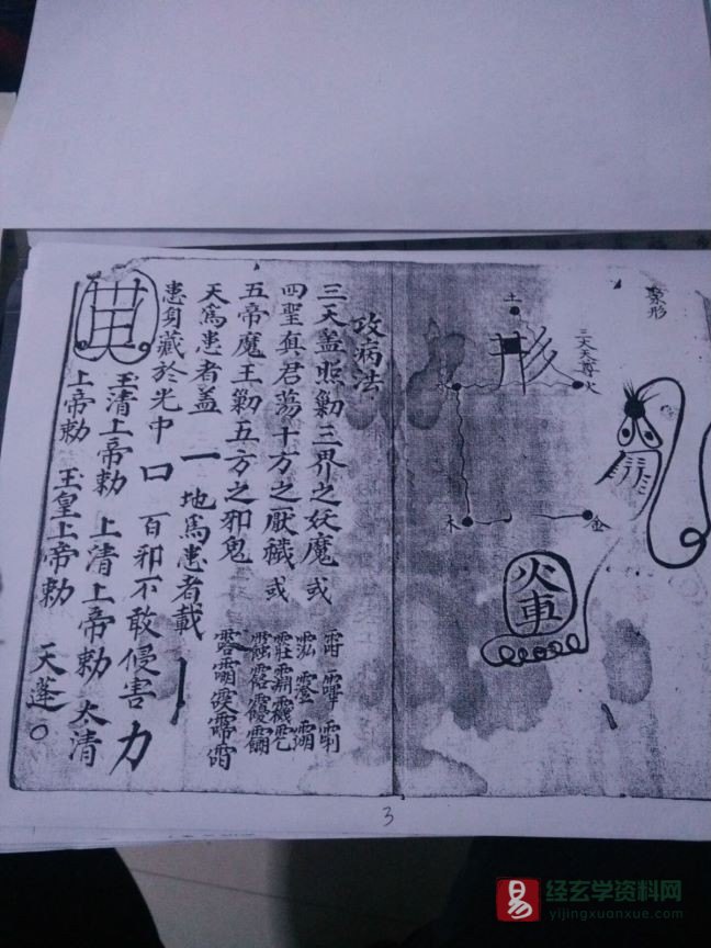 图片[4]_道家符咒古籍-天堂寨深处老道所遗父子不传符图 清代手抄秘本（37页）_易经玄学资料网