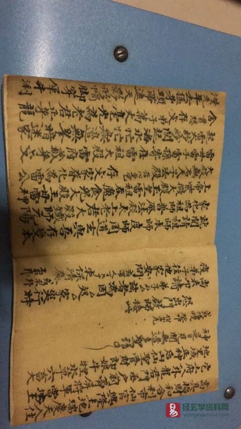 图片[2]_道家符咒古籍《先天元皇符法口诀》民间手抄本（10P）_易经玄学资料网