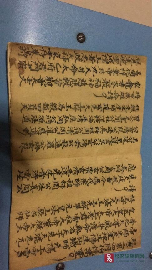 图片[3]_道家符咒古籍《先天元皇符法口诀》民间手抄本（10P）_易经玄学资料网