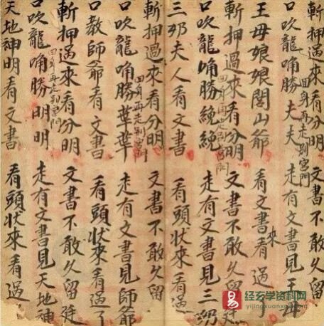 图片[5]_道家古籍《武教敕符》手抄本（13页）_易经玄学资料网